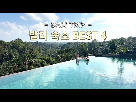 Bali Hotel Review 🏝️ My BEST 4 recommendations Resort for Ubud, Kuta Trip | Bali Hotel Vlog