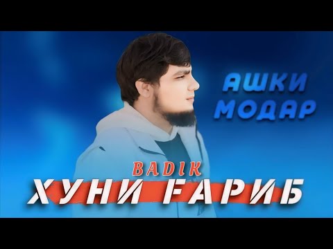 BADIK /ХУНИ ҒАРИБ💔/ АШКИ МОДАР😥 /2024