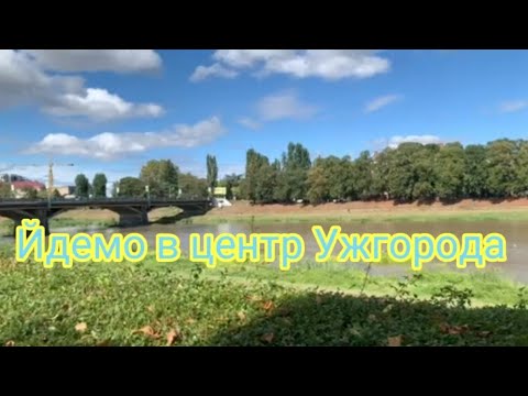 ‼Йдемо в центр Ужгорода/До речі 1 частина🔸️