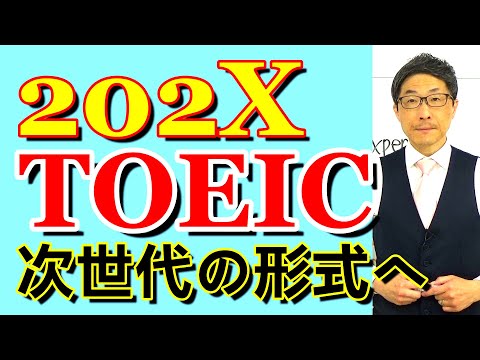 TOEIC202X新形式準備講座029yetを「まだ／しかし」としか訳せない人がいるので/SLC矢田