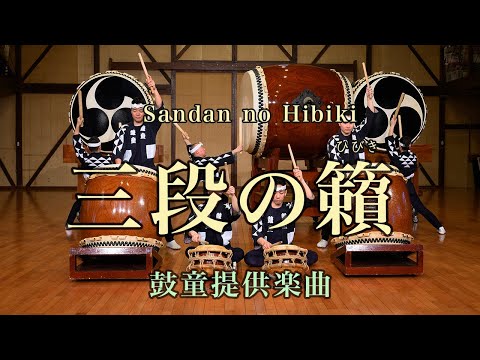 Kodo “Sandan no Hibiki”: Audience view [One Earth Music #6]