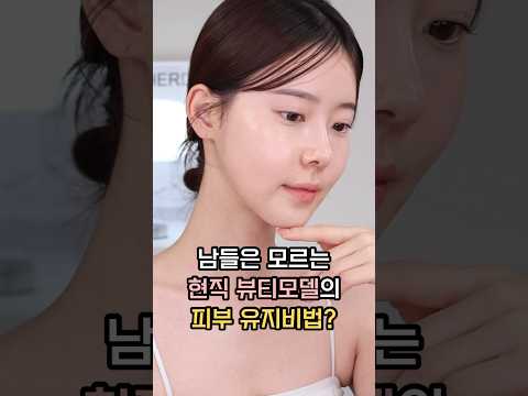 (시술X)메이크업 쌤도 놀란 N년차 뷰티모델의 꿀템🍯|민감성 피부, 홍조 피부 케어 방법