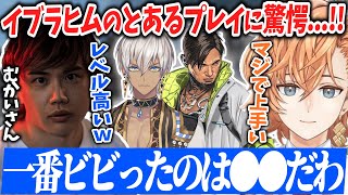 【APEX/V最協S4】イブラヒムのクリプトの“とあるプレイ”に驚くむかい＆渋ハル【渋谷ハル/むかい/shoh/切り抜き】