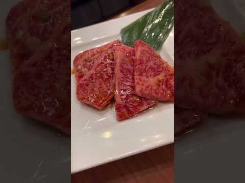 【夫婦】結婚記念日ディナーは焼肉一択🥩🔥(じゃない時もあるけど)【結婚記念日】【ディナー】#shorts #日常 #焼肉 #夫婦 #夫婦の日常 #結婚 #結婚記念日 #記念日 #記念日ディナー