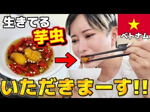 生きてる芋虫おいちぃ🐛✨ in ホーチミン🇻🇳