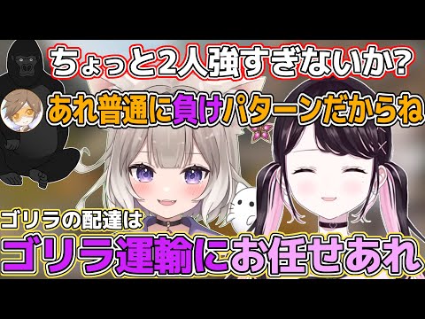 ゴリラとコーチの想像を超えて絶賛成長中な（株）ゴリラ運輸の少女たち【夜絆ニウ/ネオポルテ/花芽なずな/ぶいすぽ/バーチャルゴリラ/デューク/切り抜き/杏戸ゆげ/雪城眞尋/APEX/V最協決定戦/S5】