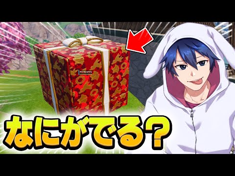 プレゼントボックスだけでランクやろうとしたら…【フォートナイト/Fortnite】