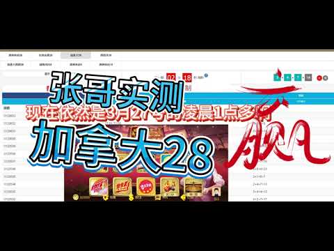 加拿大28預測-pc28技巧，加拿大28開獎網走勢分析-PC28最穩的打法