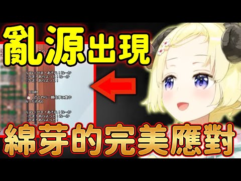 【神應對】為了保護觀眾而針對亂源冷靜做出處置的角卷綿芽【Hololive/ホロライブ】