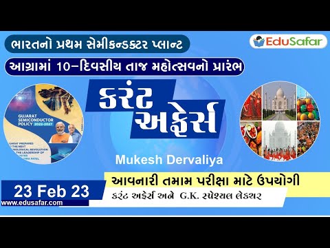 23 February 2023 Current Affairs in Gujarati By EduSafar