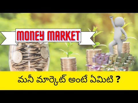 What is money market || money market and capital market || money market in telugu || money market||