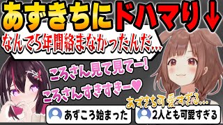 【あずころ】あずきちの可愛さにハマり5年間絡んでこなかったことを後悔するころさんｗ【ホロライブ/AZKi/戌神ころね/切り抜き】