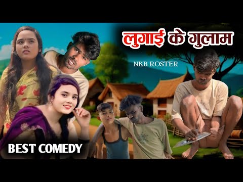 😂LUGAI KE GULAM😶| CG COMEDY🤣VIDEO BY-NKB ROSTER