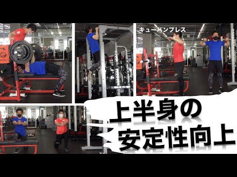 【野球選手必見】地味なキツさが効果を引き出す！上半身のウエイトトレーニング