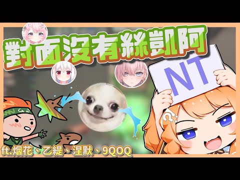 【橙Yuzumi精華】對面的絲凱閃得真好!? 對面沒有絲凱阿... ft.9QOQ、稻乙緹、涅默 、烟花蹦蹦蹦 |【VALORANT精華剪輯】