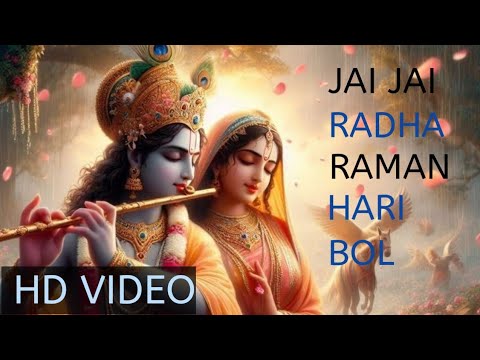 जय जय राधा रमण हरि बोल || Jai Jai Radha Raman Hari Bol || Krishna bhajan video ||@Sanskarlive122