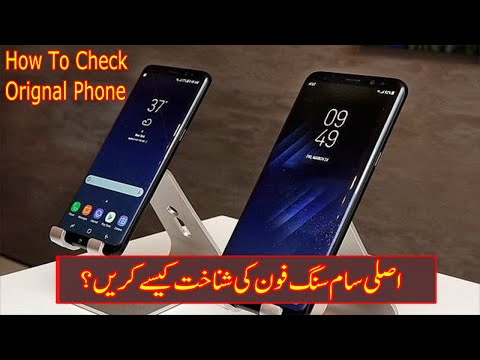 How to Check if Samsung Phone is Original or Not - Secret Code to Check if Samsung Phone