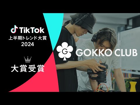 ◤TikTokトレンド大賞2024◢ ー大賞ー ショートドラマ