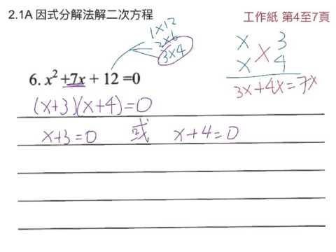 2.1A 因式分解法解二次方程