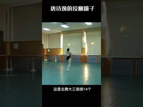 唐诗逸｜力量和美的完美结合Chinese Dance Tutorial#shorts