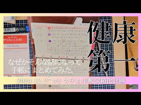 健康維持方法をミニ6にまとめてたら30分経っていた。