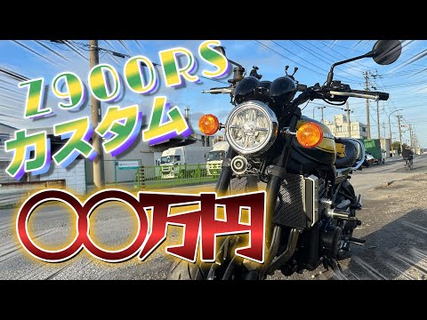 【Z900RS】好き放題カスタムした金額がエグい【モトブログ】