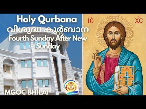 MGOC Bhilai | Morning Prayer & Holy Qurbana | 22nd May 2022 | Fourth Sunday After New Sunday |