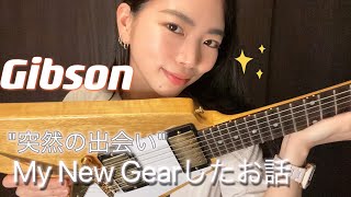 突然My New Gearした話〜GibsonコリーナV〜