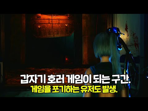 스텔라 블레이드ㅣ겁 많은 유저들은 손사래를 치게 만든 데드 스페이스급 호러 분위기 구간ㅣ게임을 포기하는 유저도 발생 ㄷㄷ