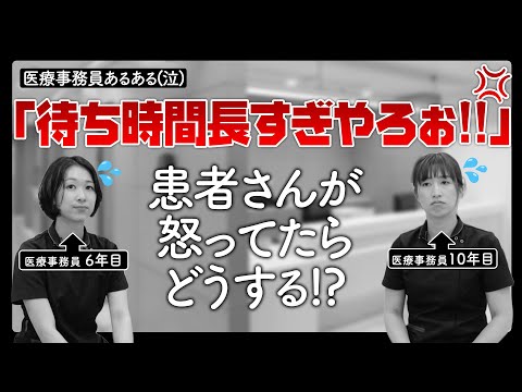 ＼病院あるある！？／患者さんのイライラを感じる瞬間・・・！