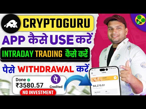 Cryptoguru App Kaise Use Kare | Cryptoguru App Withdrawal | Cryptoguru Trading Simulator App