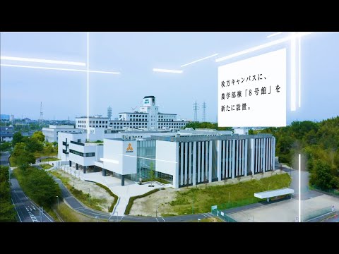 摂南大学　2020.4 農学部スタート！（long ver）