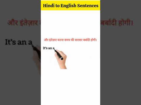 Hindi to English Sentences #letslearnenglish #shorts