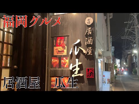 【福岡グルメ】中洲の人気居酒屋へ！！最高のお酒でした。