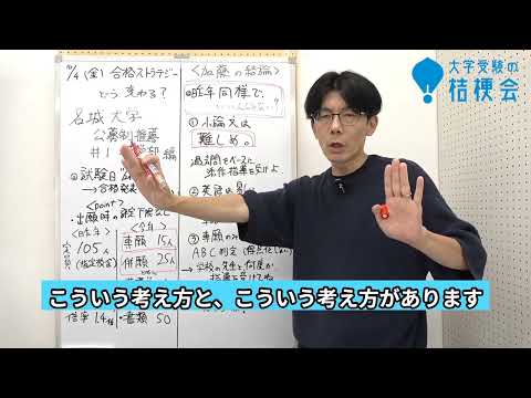 【合格ストラテジー】どう変わる??名城大学公募推薦　その1 法学部 #大学受験の桔梗会 　#名城大学　#法学部　#学校推薦型