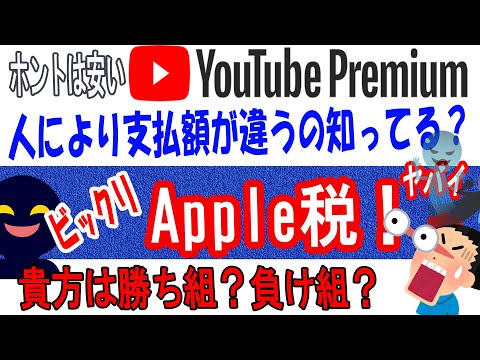 【apple税】月額1,180円のYoutubeプレミアム なんと1,550円払わされてる人続出！知らない間にappleに過剰請求されている？#Shorts