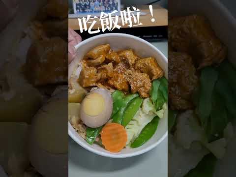 吃飯啦