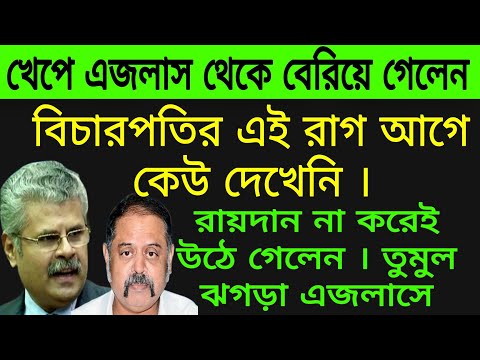 🔴খেপে গিয়ে রায়দান না করেই উঠেগেলেন বিচারপতি । #highcourt #rajibsinha #tmc #bjpbengal #wbelectionnews