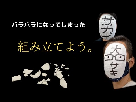 素焼き接着剤の実力確かめてみた。