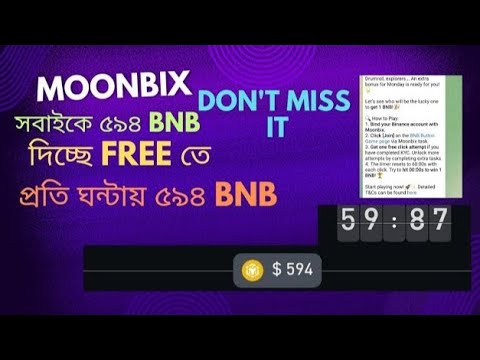 ফ্রিতে ৫৯৪ BNB | কীভাবে নিবেন? Moonbox Airdrop | Moonbox Binance New Update | Moonbox Airdrop |