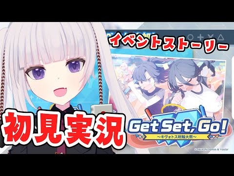 【ブルアカ】イベントストーリー「Get Set,GO！ ～キヴォトス晄輪大祭～」読んでく！　ほぼ初見【ネタバレ注意】