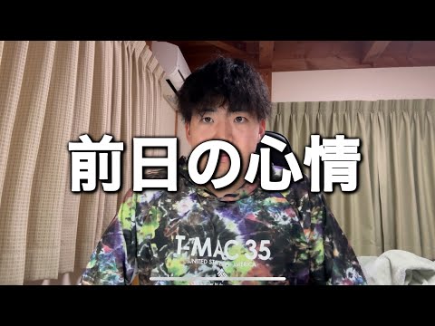 【大学生の恋愛】マッチングアプリで会う前日に男が考えていること