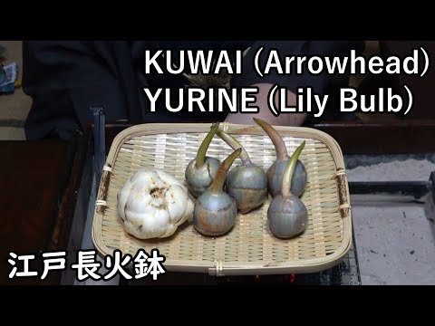 KUWAI (Threeleaf Arrowhead) & YURINE (Lily Bulb)[Japanese food at "NAGA-HIBACHI"]