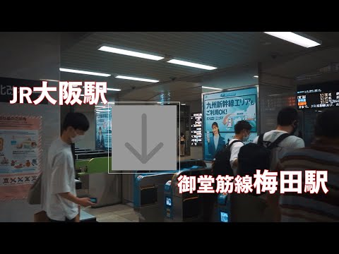 JR大阪駅から御堂筋線梅田駅まで歩く