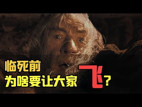 【魔戒03】矮人的興衰極簡史 | 甘道夫真的是要你飛嗎？