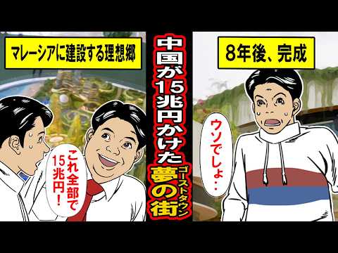 【実話】中国が15,000,000,000,000円かけて造りあげた巨大ゴーストタウン‥人口わずか9000人の末路とは‥