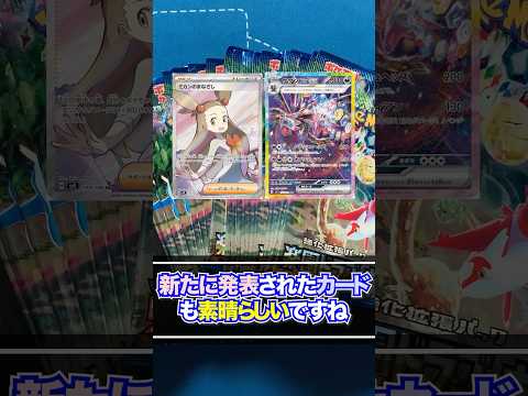 【ポケカ】超電ブレイカー発売まで1週間！！ミカンのまなざしSRにサザンドラSAR！神箱確定の新弾に向けて運試し！！スカーレット＆バイオレット強化拡張パック「楽園ドラゴーナ」開封#10【ポケモンカード】