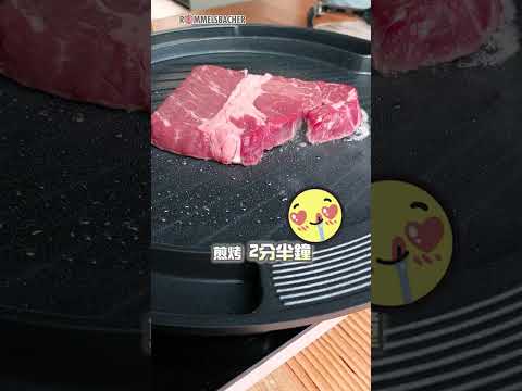 諾曼百赫IH 雙模式電磁感應爐 CT2010｜焦香烤牛排🥩