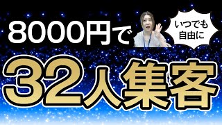 いつでも”自由に”自分の力で集客できる方法【整体・自費治療の集客】