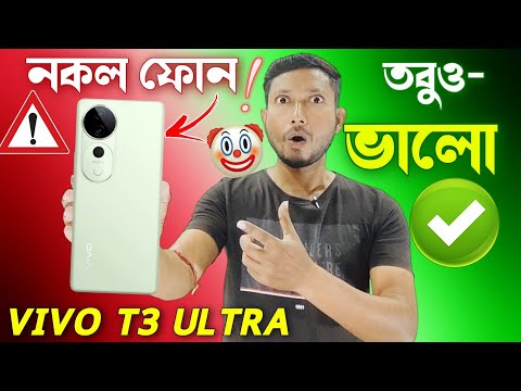 Performance King 👑 Vivo T3 ultra 🔥.| Vivo T3 ultra review in Bangla. Tech Tips Bangla.